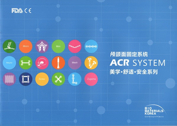 韓國百邁ACR顱頜面固定系統(tǒng)