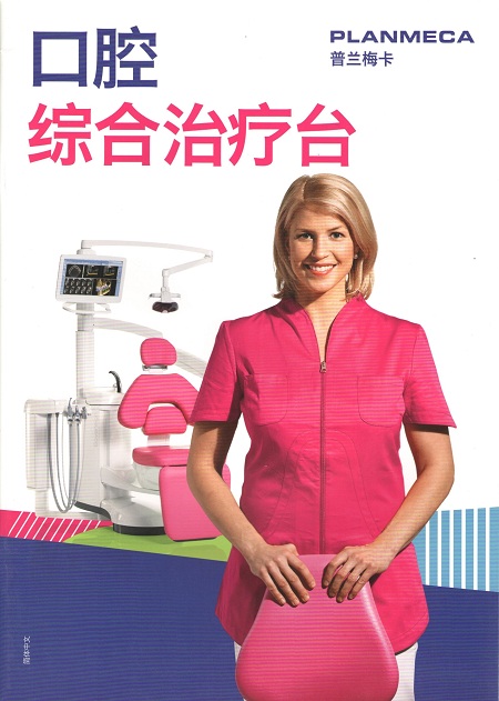 芬蘭PLANMECA口腔綜合治療臺(tái)