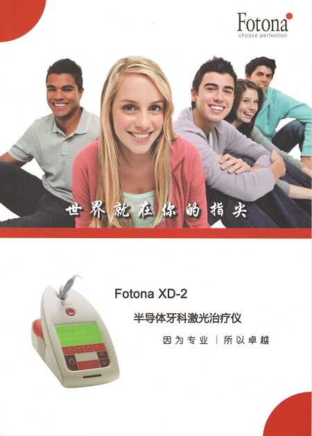 德國(guó)Fotona牙科激光治療儀