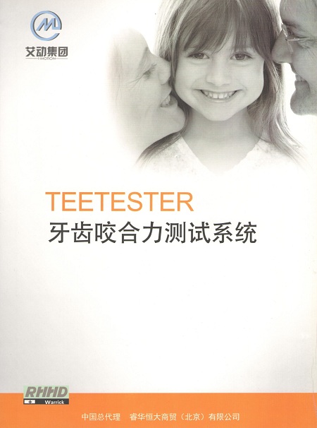 艾動牙齒咬合力測試系統(tǒng)